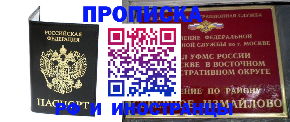 прописка ребенка в Майкопе