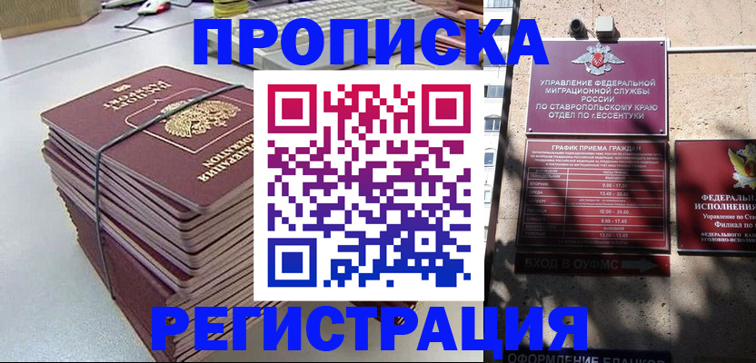 прописка иностранных граждан в Майкопе